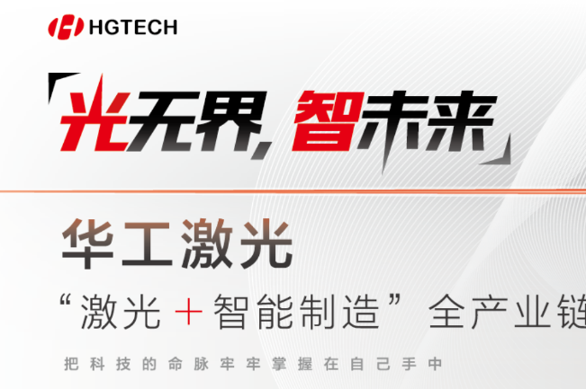 邀請函 | 7月11-13日，慕尼黑上海光博會(huì )見(jiàn)